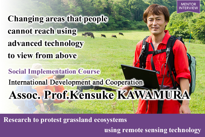 Changing areas that people cannot reach using advanced technology to view from above Research to protest grassland ecosystems using remote sensing technology